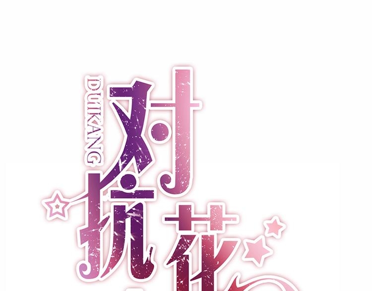 《对抗花心上司》第15话 她是我的私人助理 第1页
