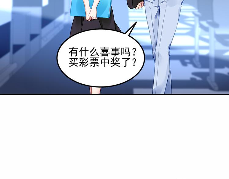 《对抗花心上司》第15话 她是我的私人助理 第22页