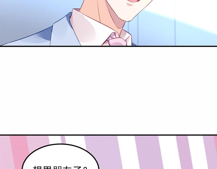 《对抗花心上司》第15话 她是我的私人助理 第26页