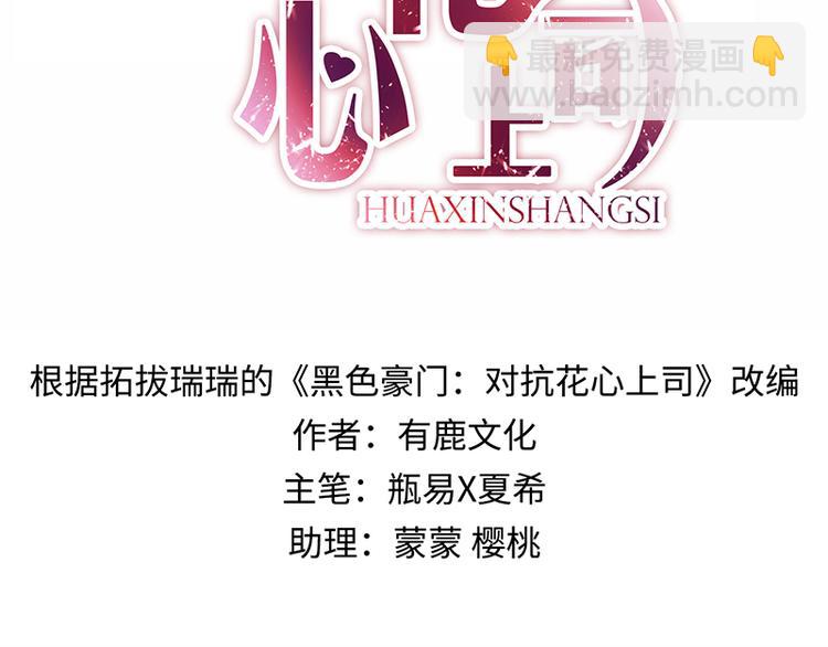 《对抗花心上司》第15话 她是我的私人助理 第2页