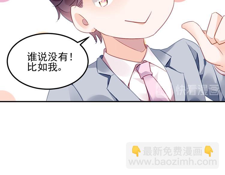 《对抗花心上司》第15话 她是我的私人助理 第34页