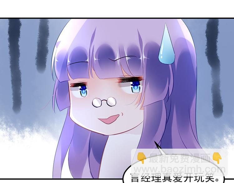 《对抗花心上司》第15话 她是我的私人助理 第35页