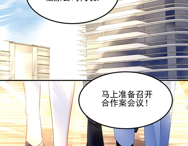 《对抗花心上司》第15话 她是我的私人助理 第40页