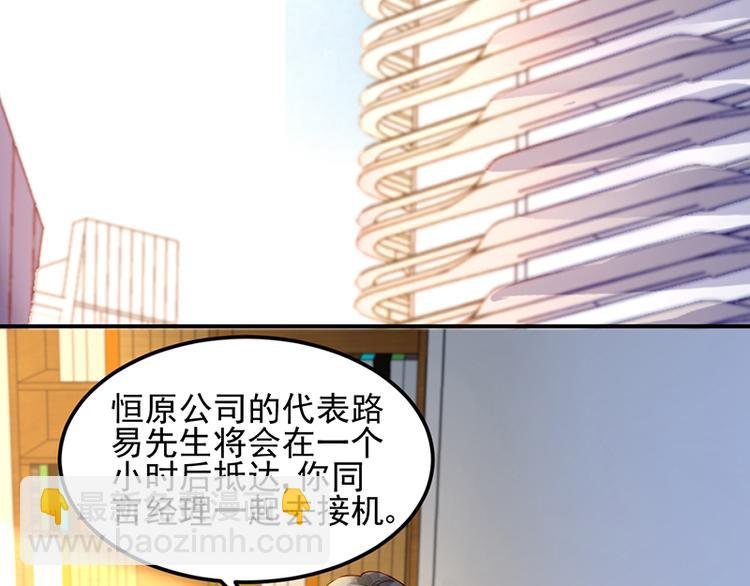《对抗花心上司》第15话 她是我的私人助理 第4页