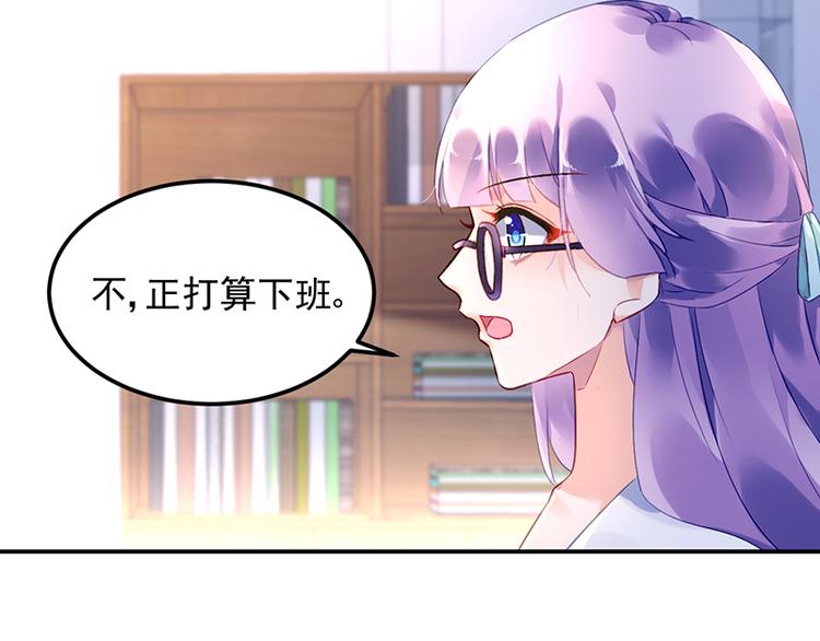 《对抗花心上司》第13话 共进晚餐 第11页