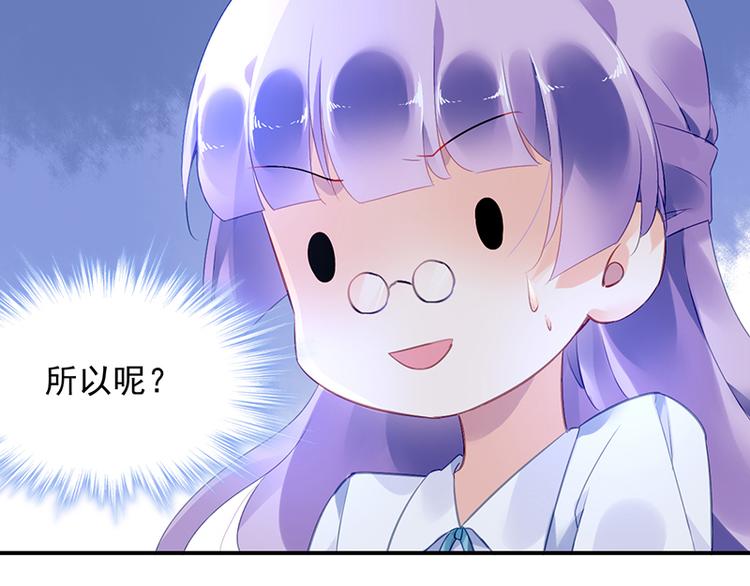 《对抗花心上司》第13话 共进晚餐 第23页