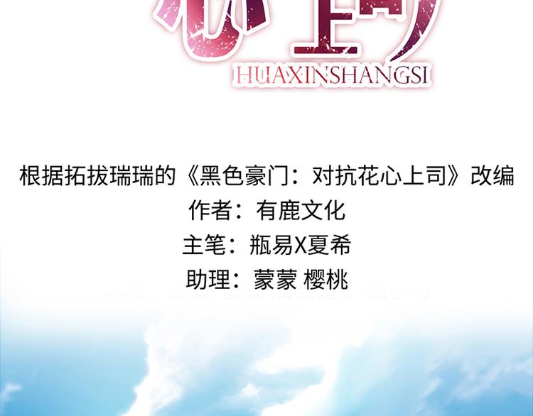 《对抗花心上司》第13话 共进晚餐 第2页