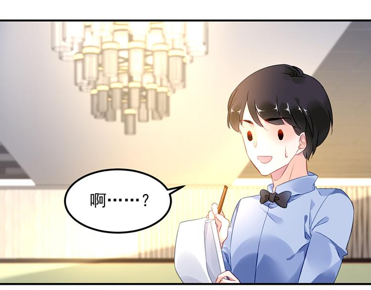 《对抗花心上司》第13话 共进晚餐 第43页
