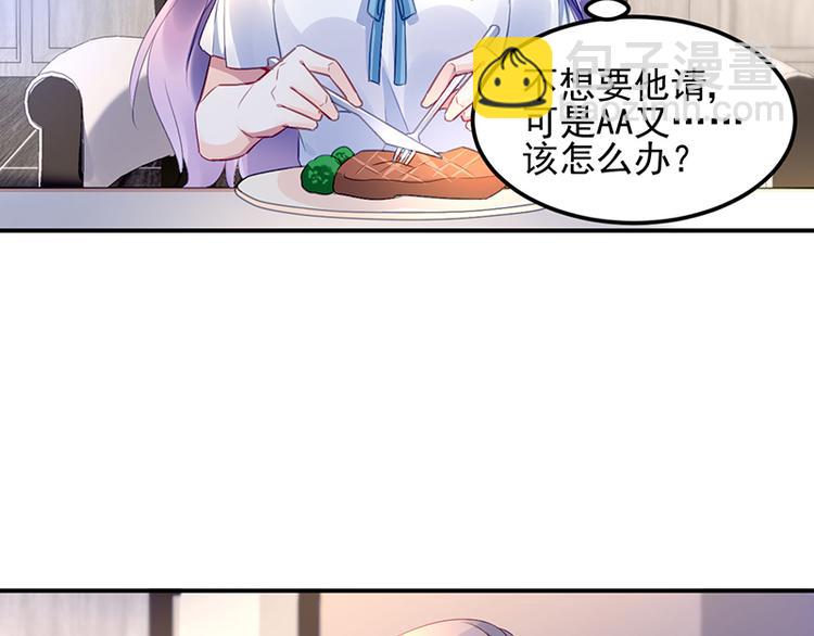 《对抗花心上司》第13话 共进晚餐 第50页