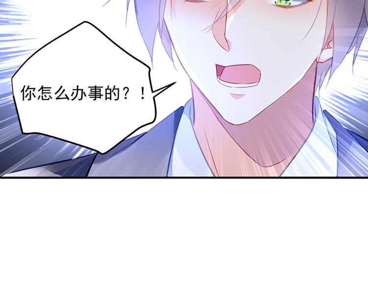 《对抗花心上司》第16话 资料不见了！ 第27页