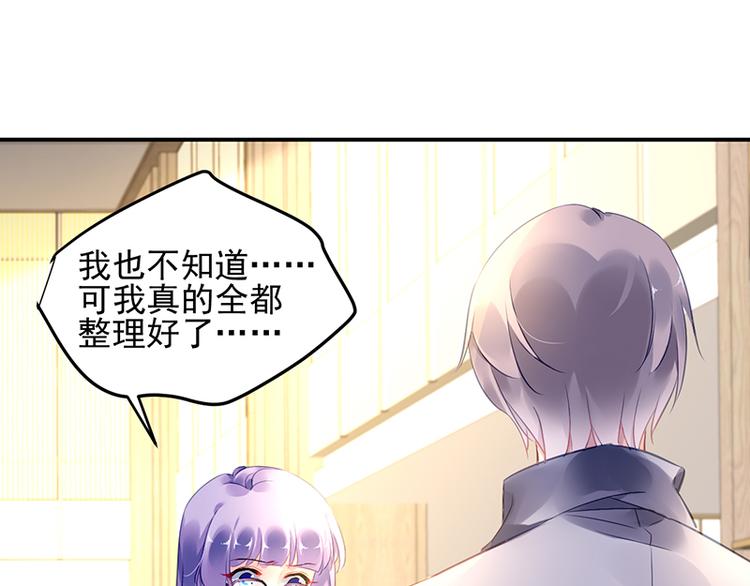 《对抗花心上司》第16话 资料不见了！ 第28页