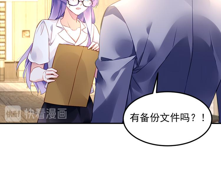 《对抗花心上司》第16话 资料不见了！ 第29页
