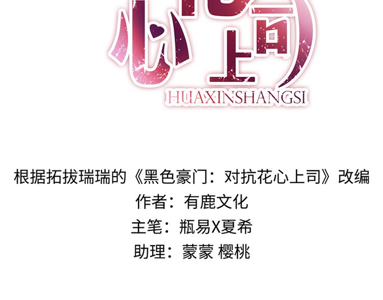 《对抗花心上司》第16话 资料不见了！ 第2页
