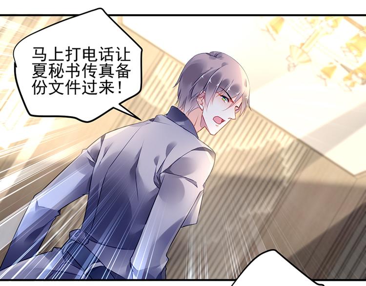 《对抗花心上司》第16话 资料不见了！ 第31页