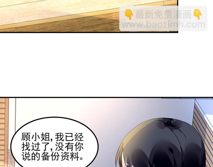 《对抗花心上司》第16话 资料不见了！ 第33页
