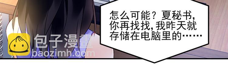 《对抗花心上司》第16话 资料不见了！ 第36页