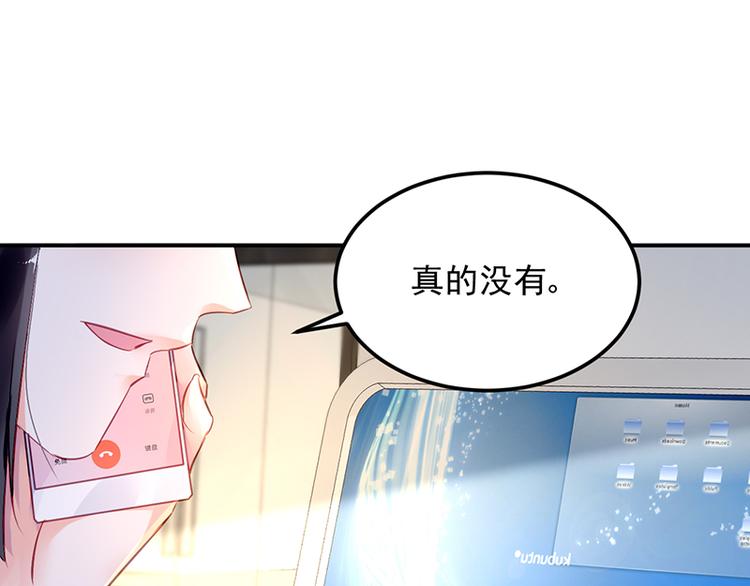 《对抗花心上司》第16话 资料不见了！ 第37页