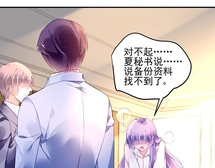《对抗花心上司》第16话 资料不见了！ 第40页