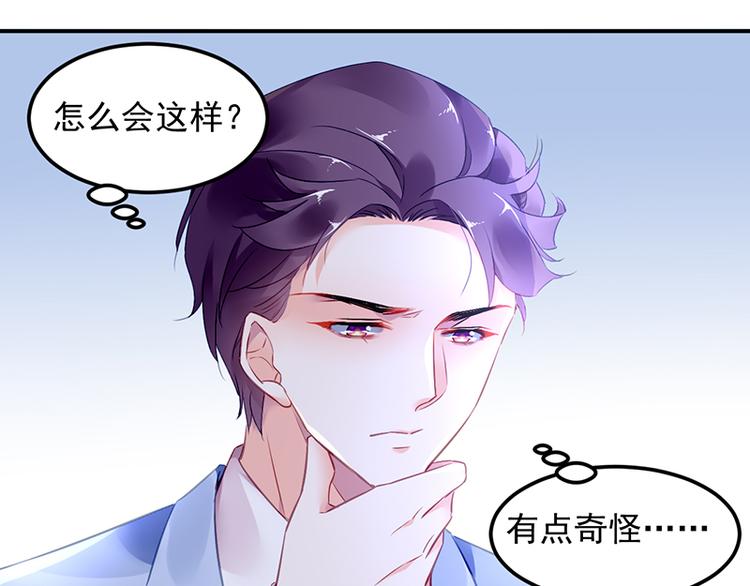 《对抗花心上司》第16话 资料不见了！ 第43页