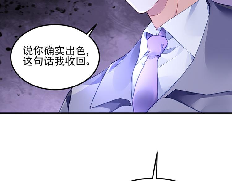 《对抗花心上司》第16话 资料不见了！ 第45页