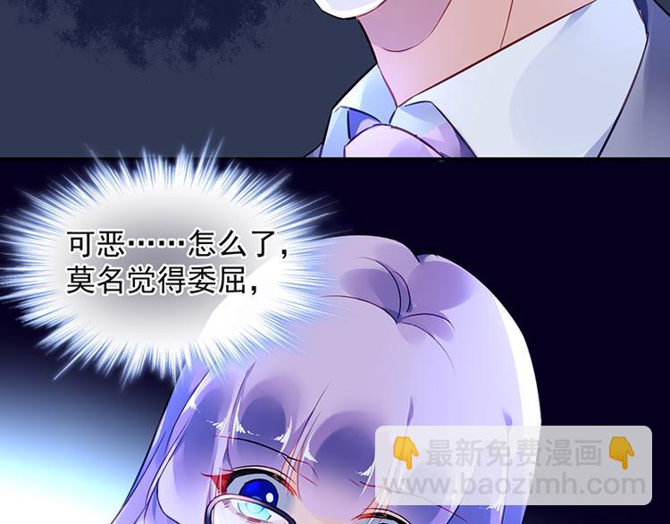 《对抗花心上司》第16话 资料不见了！ 第50页