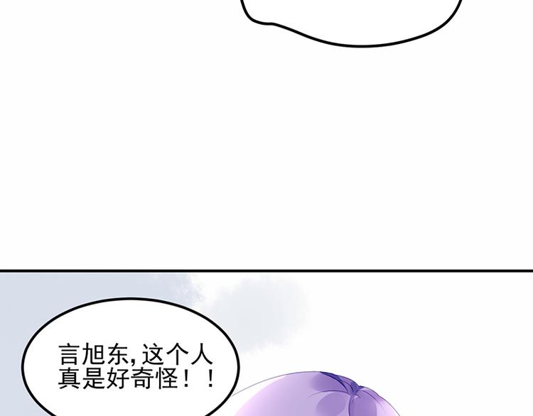 《对抗花心上司》第14话 接手合作案 第10页