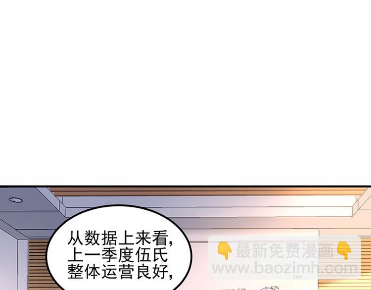 《对抗花心上司》第14话 接手合作案 第25页