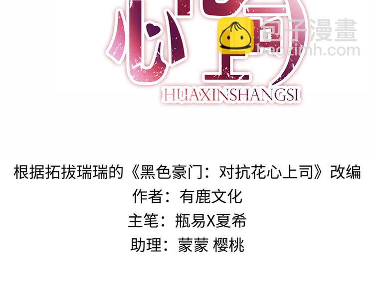 《对抗花心上司》第14话 接手合作案 第2页