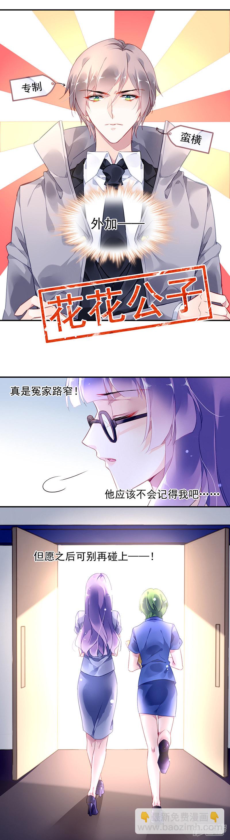 《对抗花心上司》第2话 第11页