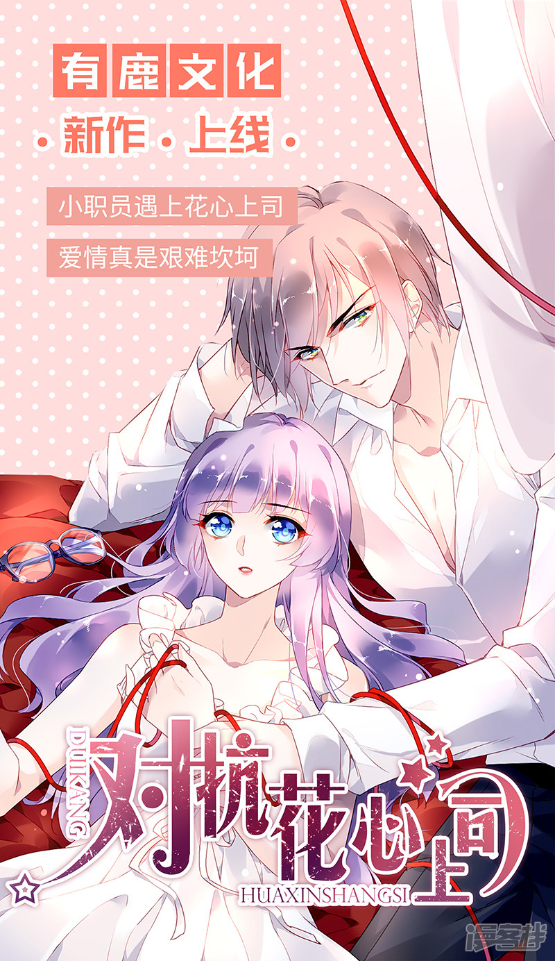 《对抗花心上司》第4话 第13页