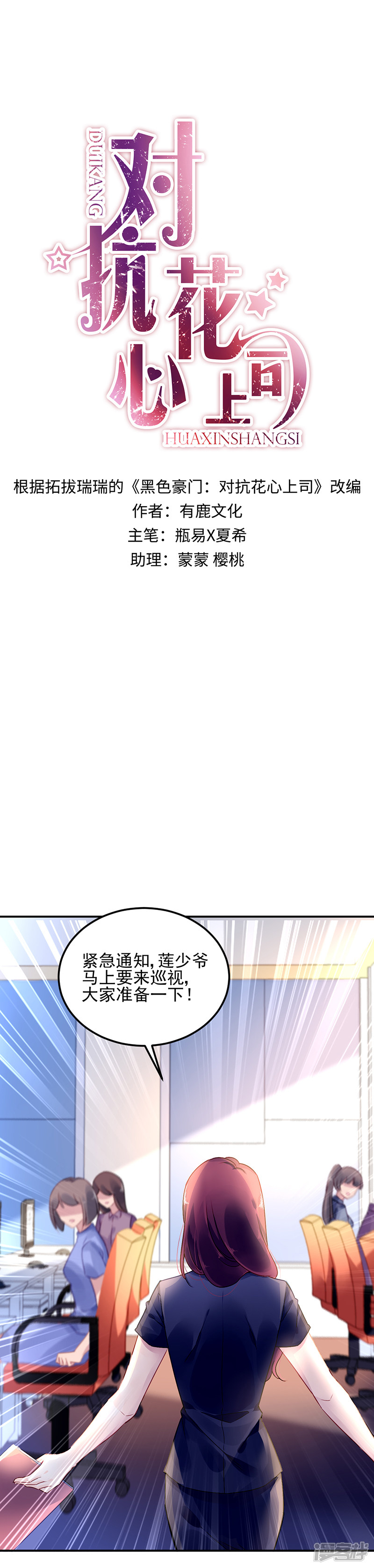 《对抗花心上司》第4话 第1页