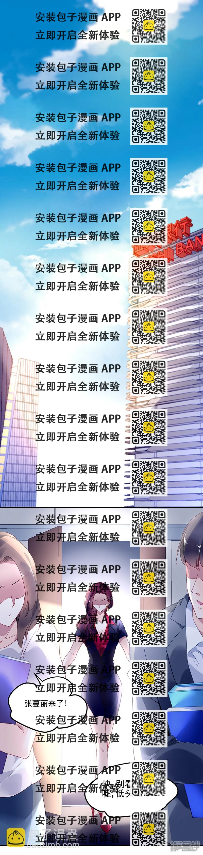 《对抗花心上司》第3话 第2页