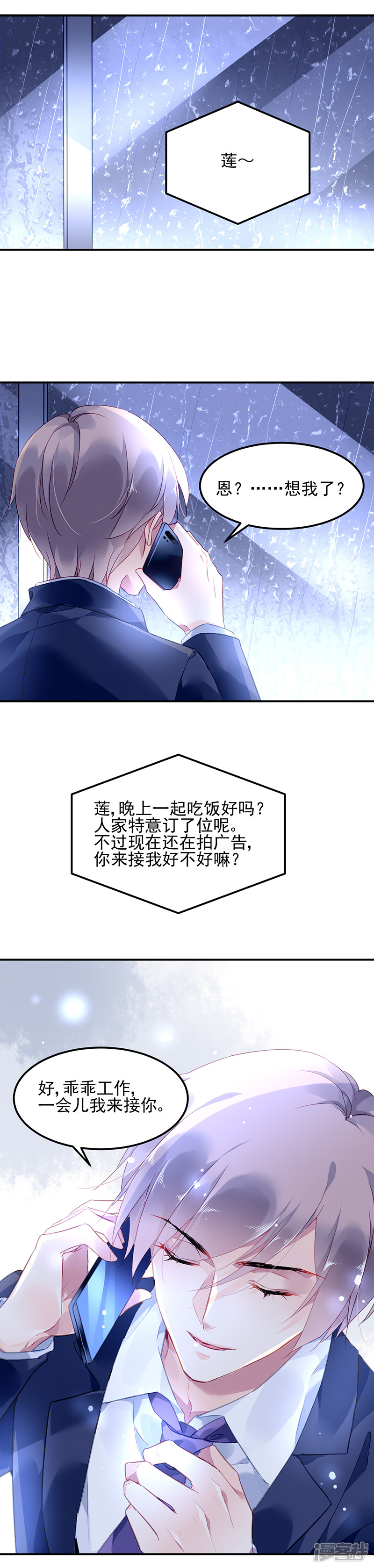 《对抗花心上司》第3话 第6页