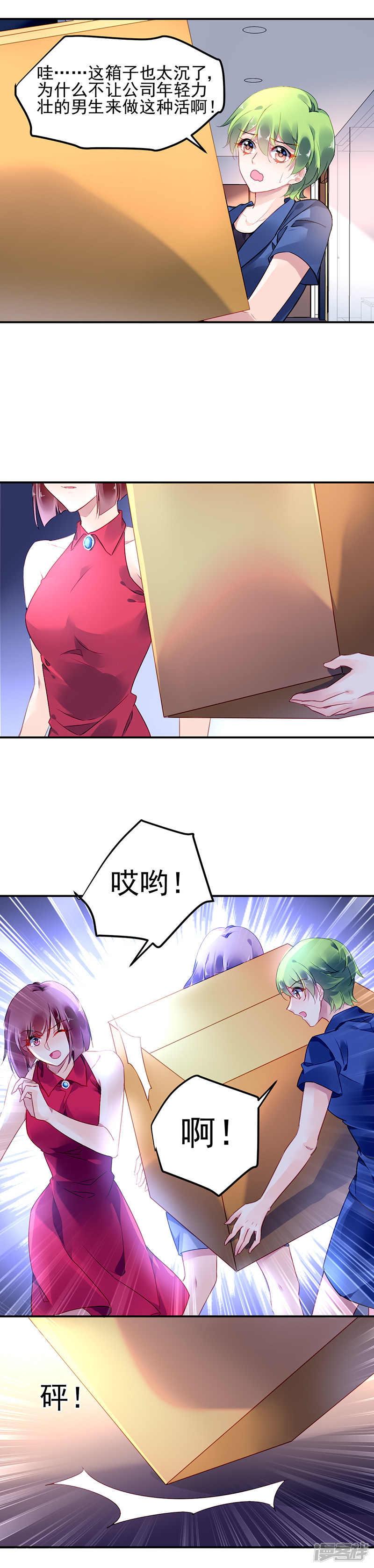 《对抗花心上司》第5话 第3页