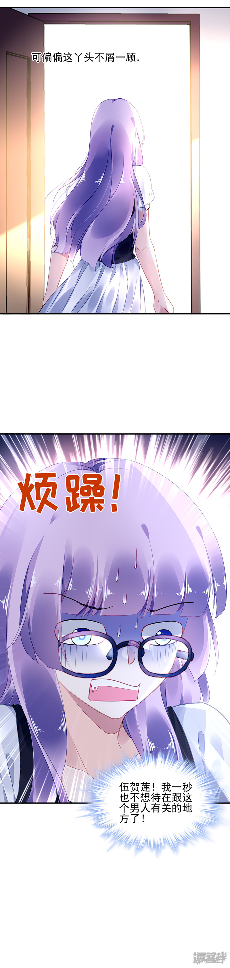 《对抗花心上司》第8话 第12页
