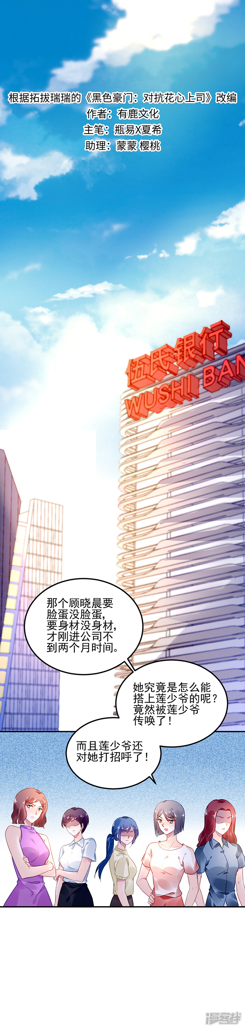 《对抗花心上司》第8话 第1页