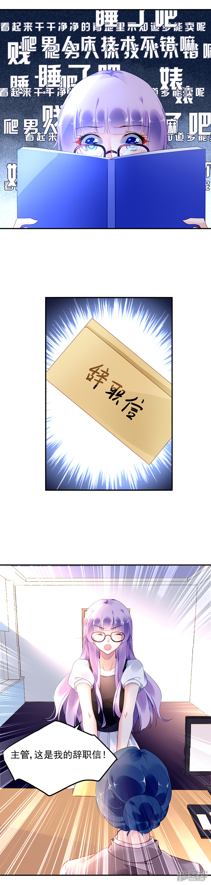 《对抗花心上司》第8话 第2页