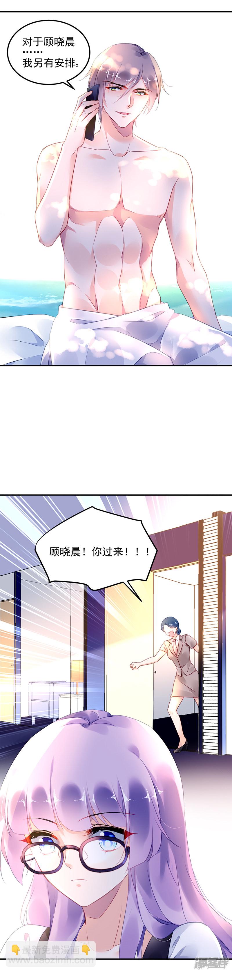 《对抗花心上司》第8话 第7页