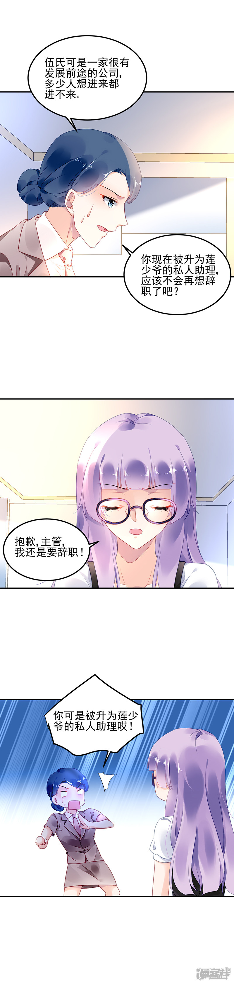 《对抗花心上司》第8话 第9页