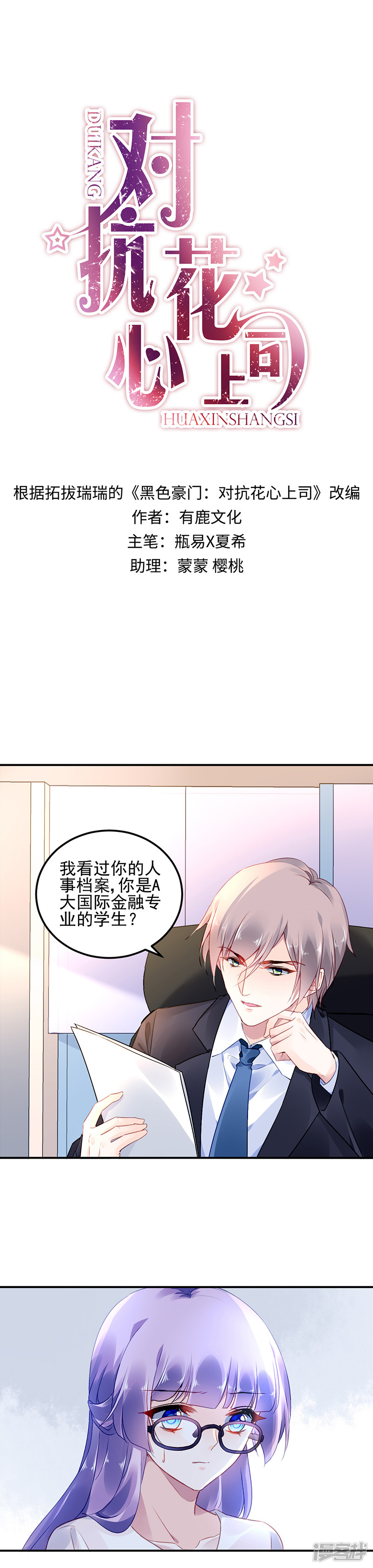 《对抗花心上司》第7话 第1页
