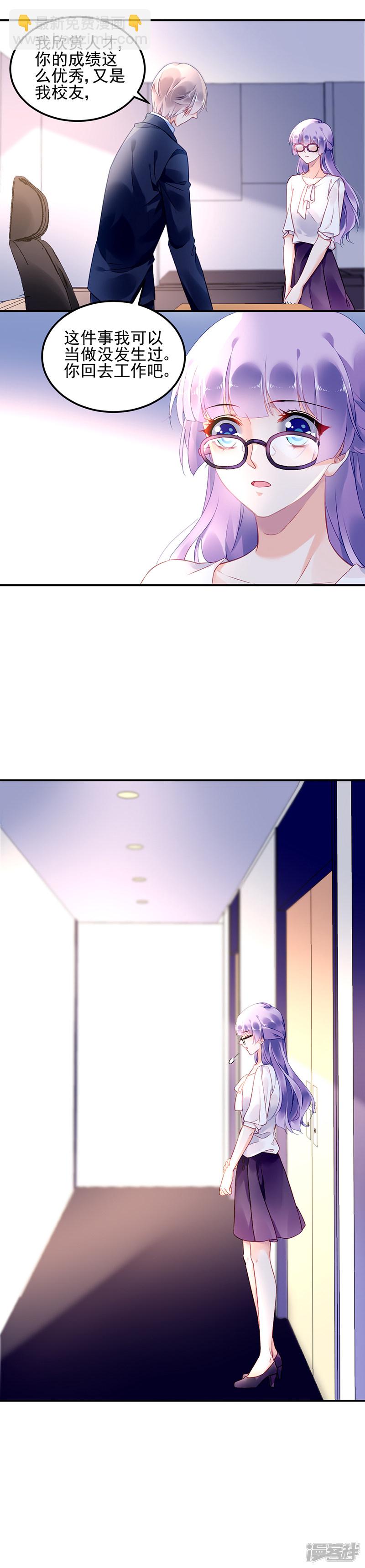 《对抗花心上司》第7话 第5页