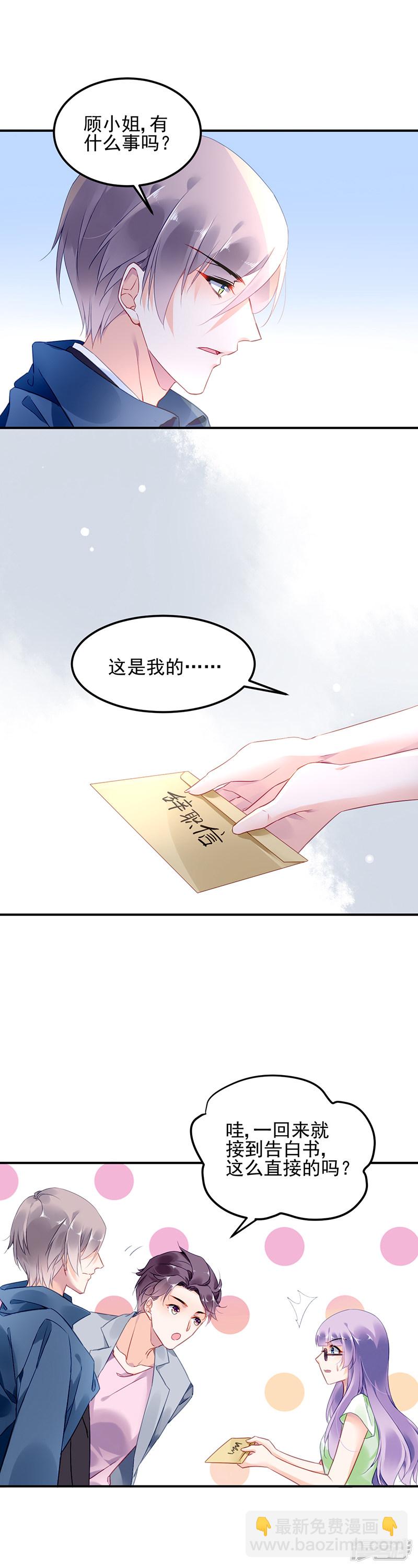 《对抗花心上司》第9话 第11页