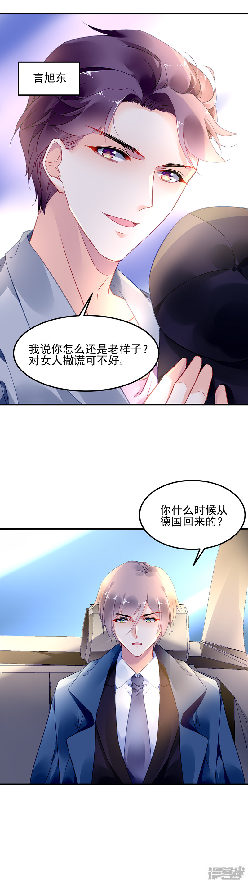 《对抗花心上司》第9话 第7页