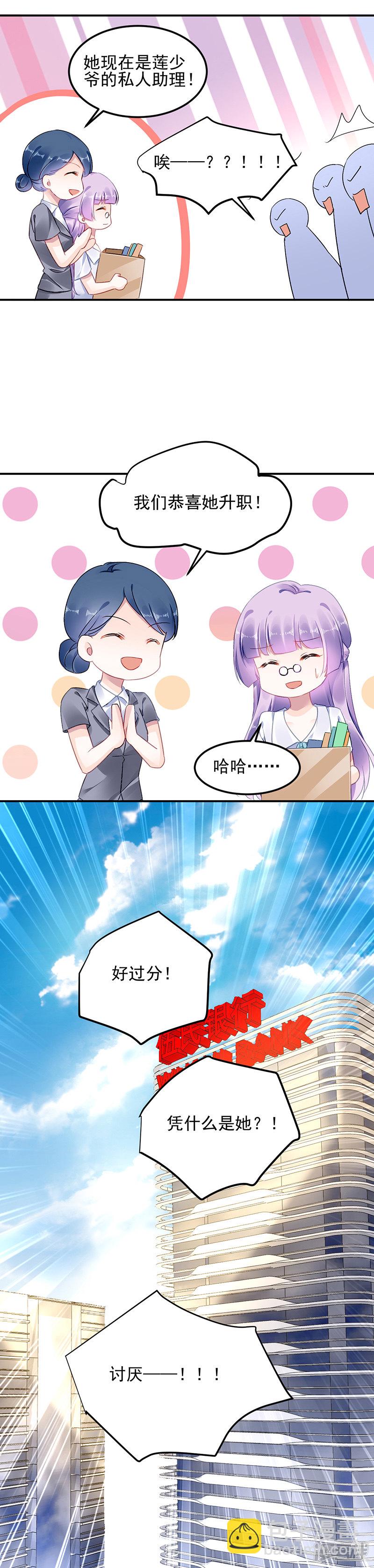 《对抗花心上司》第11话 第10页