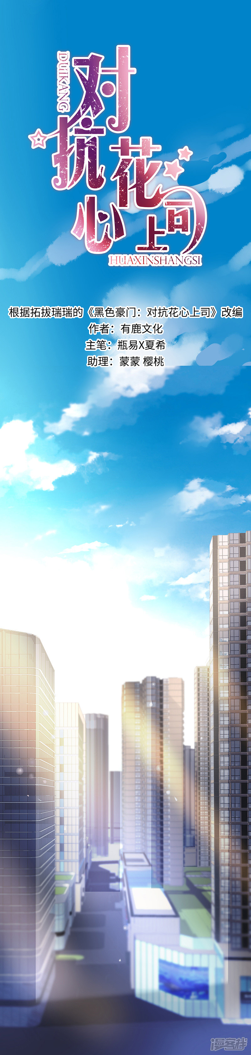 《对抗花心上司》第11话 第1页