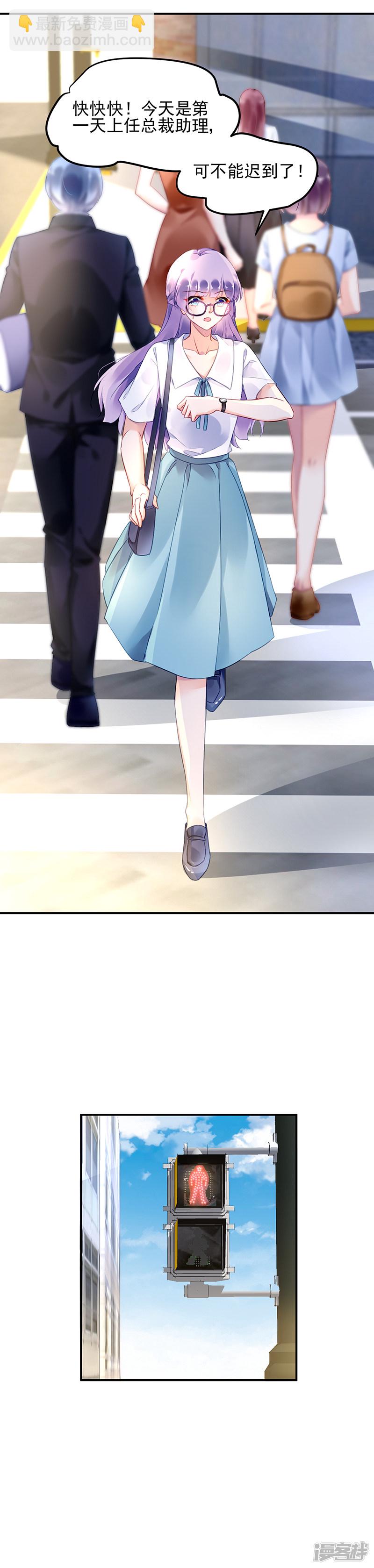 《对抗花心上司》第11话 第2页