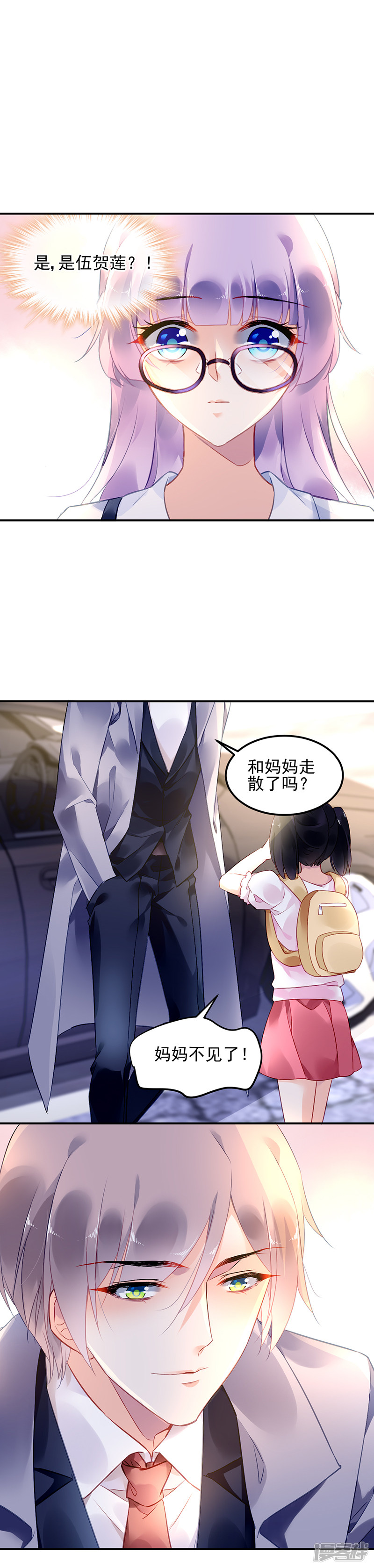 《对抗花心上司》第11话 第5页