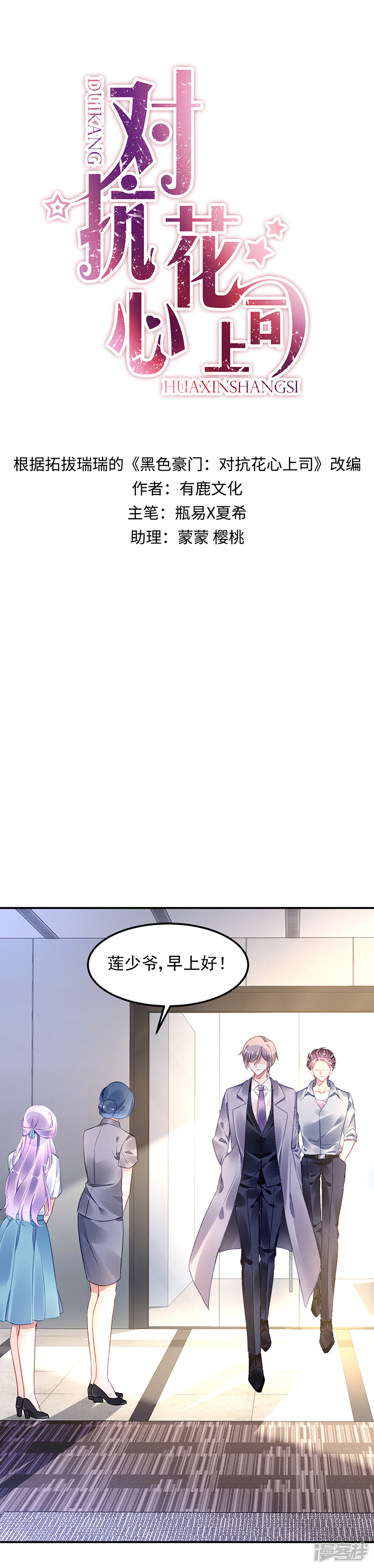 《对抗花心上司》第12话 第1页