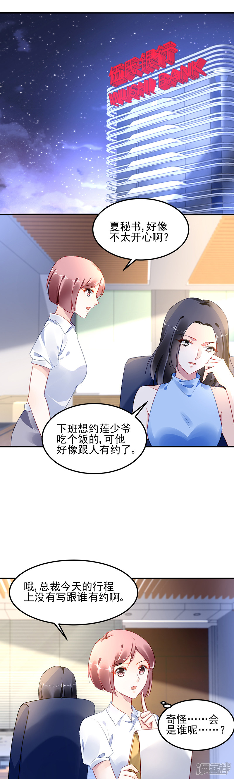 《对抗花心上司》第13话 第11页
