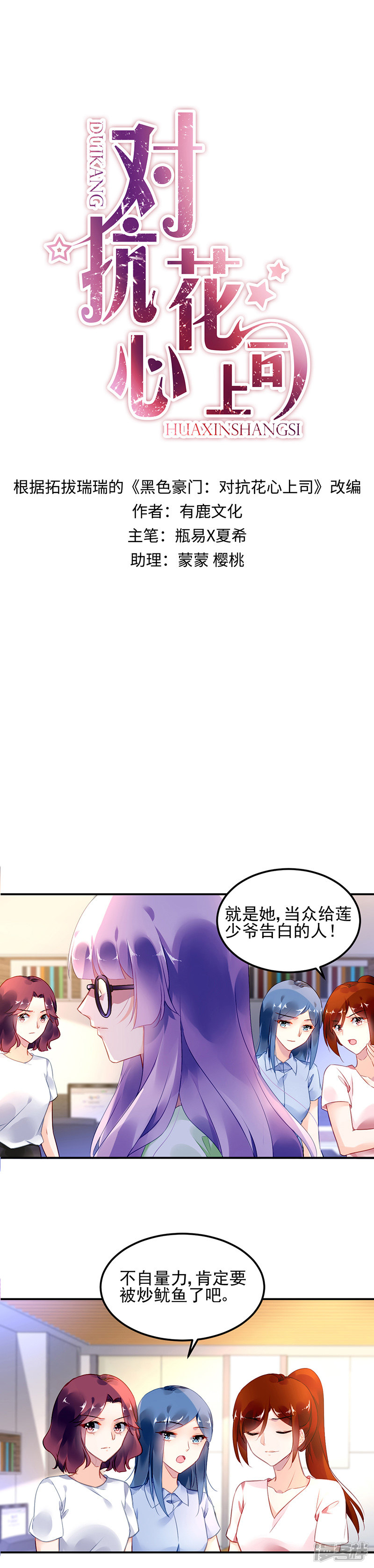 《对抗花心上司》第10话 第1页
